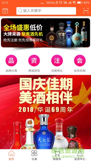 酒先机 v3.3.8 安卓版2