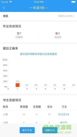 建学堂教师端 v2.3.0 安卓版2
