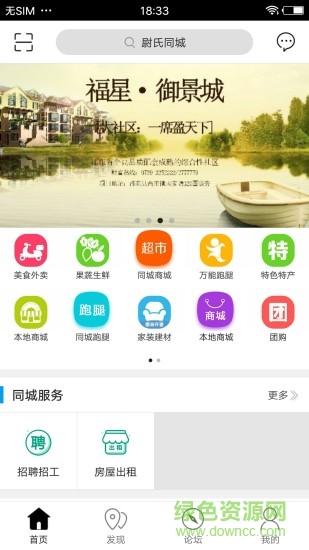 尉氏同城 v4.3.1 安卓版0
