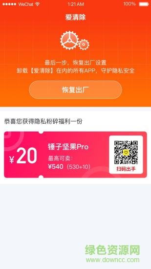 爱清除 v1.0.0 安卓版0