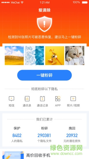 爱清除 v1.0.0 安卓版1