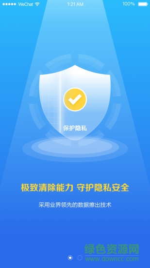 爱清除 v1.0.0 安卓版4