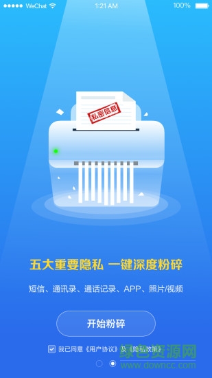 爱清除 v1.0.0 安卓版3