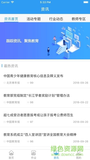 建学堂教师端 v2.3.0 安卓版3