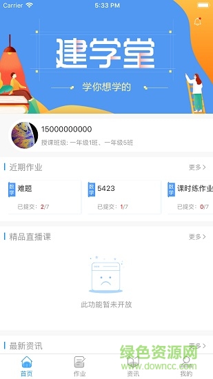 建学堂教师端 v2.3.0 安卓版0