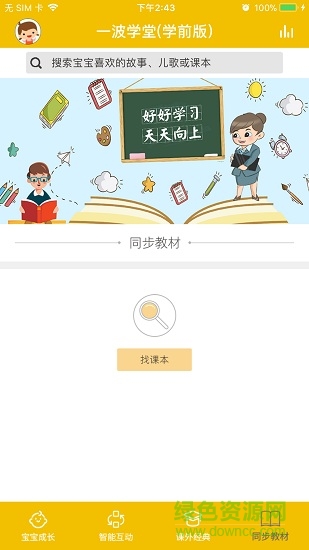 波比侠一波学堂 v1.2.41 安卓版3
