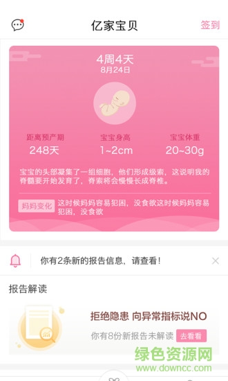 亿家宝贝 v1.4.0 安卓版1
