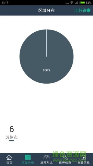 易测宝手机软件 v3.1.2 安卓版2