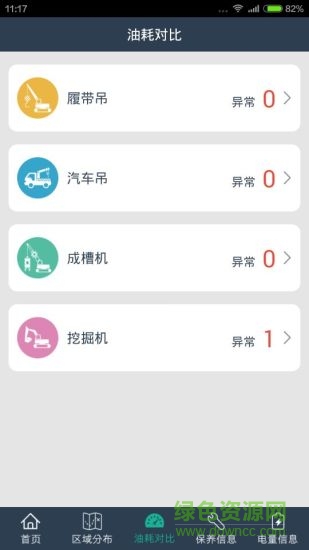 易测宝手机软件 v3.1.2 安卓版3