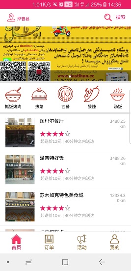 达斯罕外卖平台 v1.2 安卓版1