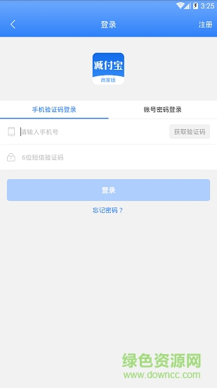 减付宝商家版 v1.7.2 安卓版2