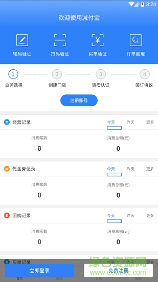 减付宝商家版 v1.7.2 安卓版3