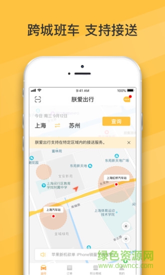 朕爱出行 v2.9.4 安卓版0