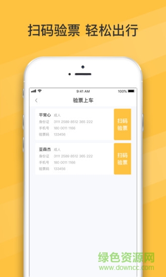 朕爱出行 v2.9.4 安卓版2