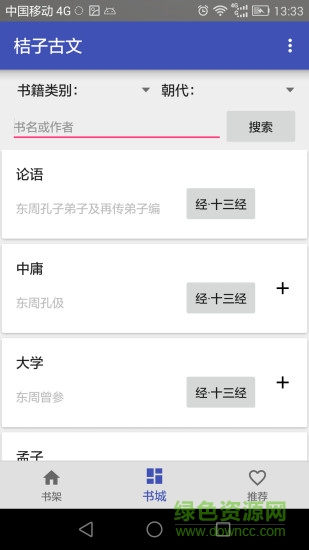 桔子古文 v2.5 安卓版1