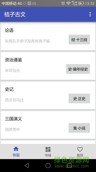 桔子古文 v2.5 安卓版0