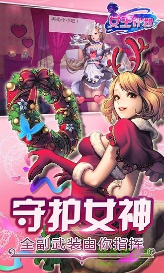 女王计划手游九游版 v1.0.4 安卓版2