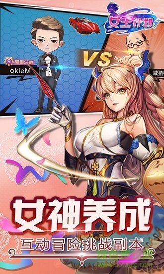女王计划手游九游版 v1.0.4 安卓版0