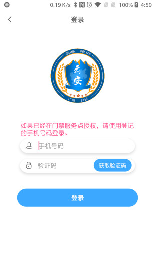 广州平安白云app(平安回家) v2.1.3 官方安卓版0