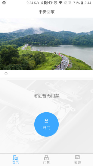 广州平安白云app(平安回家) v2.1.3 官方安卓版2