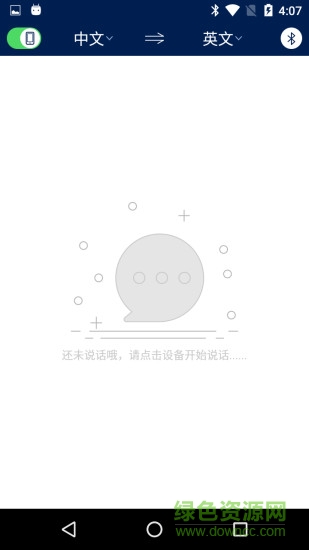 聆译蓝牙 v1.5.0 安卓版0