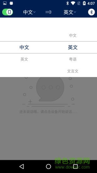 聆译蓝牙 v1.5.0 安卓版3