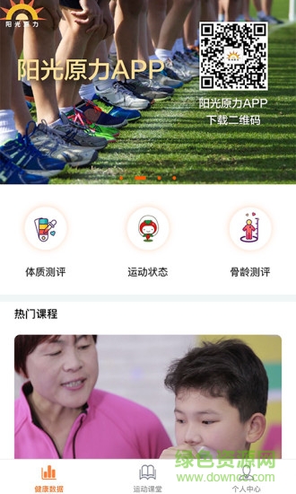 阳光原力手环 v1.1.1 安卓版0