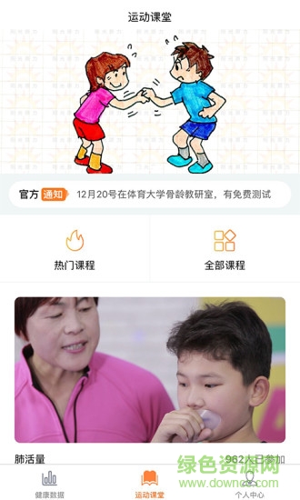 阳光原力手环 v1.1.1 安卓版1