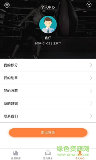 阳光原力手环 v1.1.1 安卓版3