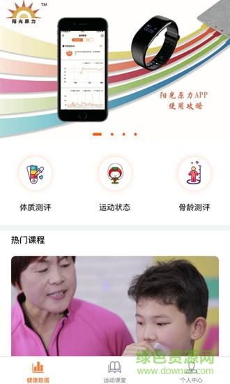 阳光原力手环 v1.1.1 安卓版2