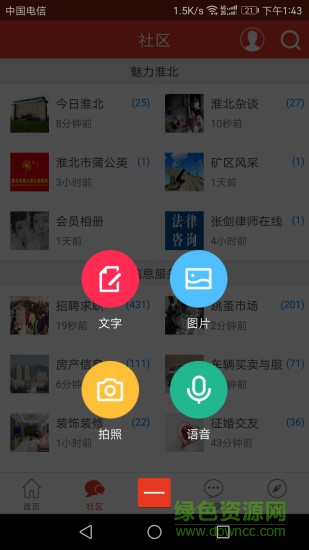 淮北论坛软件 v22.05.05 安卓最新版本0