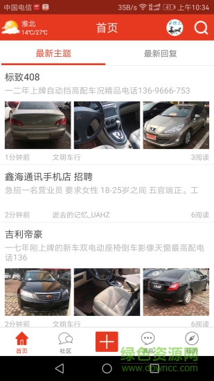 淮北论坛软件 v22.05.05 安卓最新版本1