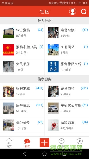 淮北论坛软件 v22.05.05 安卓最新版本3