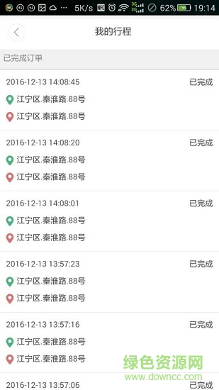 优约司机端 v1.1 安卓版2