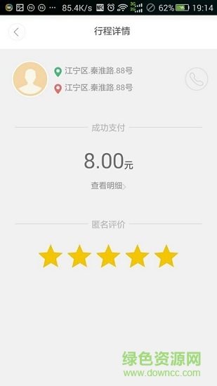 优约司机端 v1.1 安卓版3