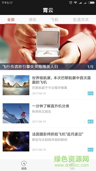 霄云 v1.0.7 安卓版3