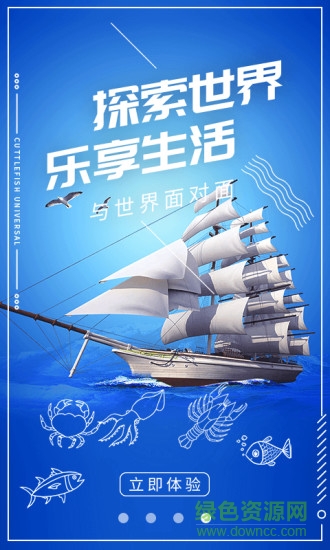 墨鱼环球旅行 v2.8.8 安卓版2