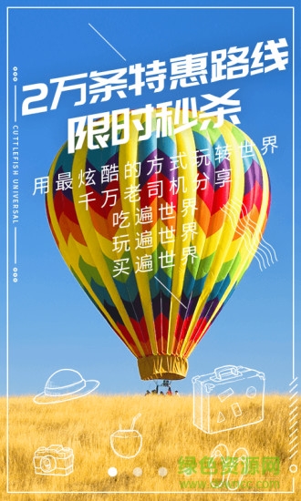 墨鱼环球旅行 v2.8.8 安卓版3