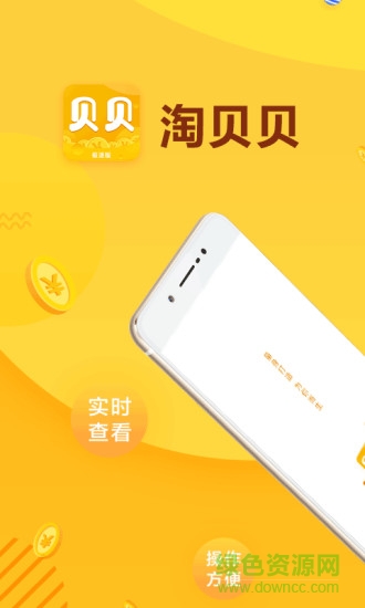 淘贝贝 v2.0 安卓版0