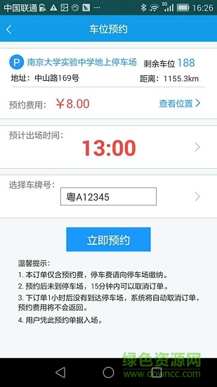 周泊通路边 v1.0 安卓版3