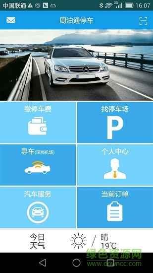周泊通路边 v1.0 安卓版4
