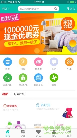 余姚生活网 v1.0.0 安卓版0