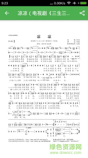 桃李醉春风记谱网 v1.0.6 安卓版0