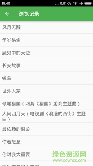 桃李醉春风记谱网 v1.0.6 安卓版2