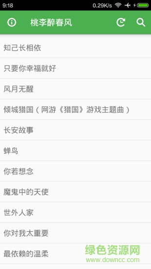 桃李醉春风记谱网 v1.0.6 安卓版3