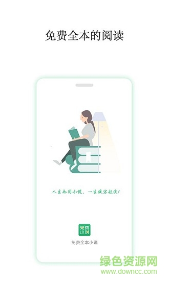 全本免费阅读小说 v1.0.0 安卓版2