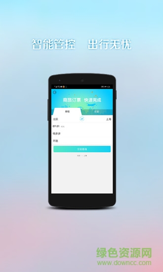 福旅通手机版 v1.0.8 安卓版1