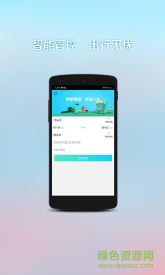 福旅通手机版 v1.0.8 安卓版2