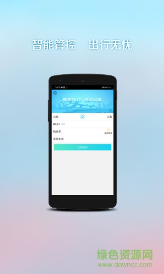 福旅通手机版 v1.0.8 安卓版3