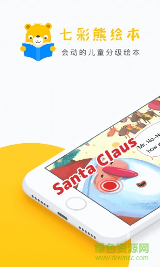 七彩熊绘本 v4.2.4 安卓版3